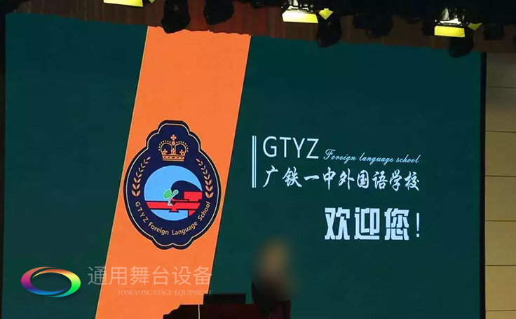進(jìn)一步豐富廣大師生精神文化生活，提高學(xué)生綜合素質(zhì)！通用舞臺(tái)幕布廣鐵一中報(bào)告廳項(xiàng)目順利通過(guò)竣工驗(yàn)收