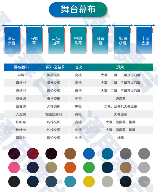 裝飾炫麗舞臺(tái)，提升演出效果！通用舞臺(tái)教您一圖看懂舞臺(tái)阻燃幕布