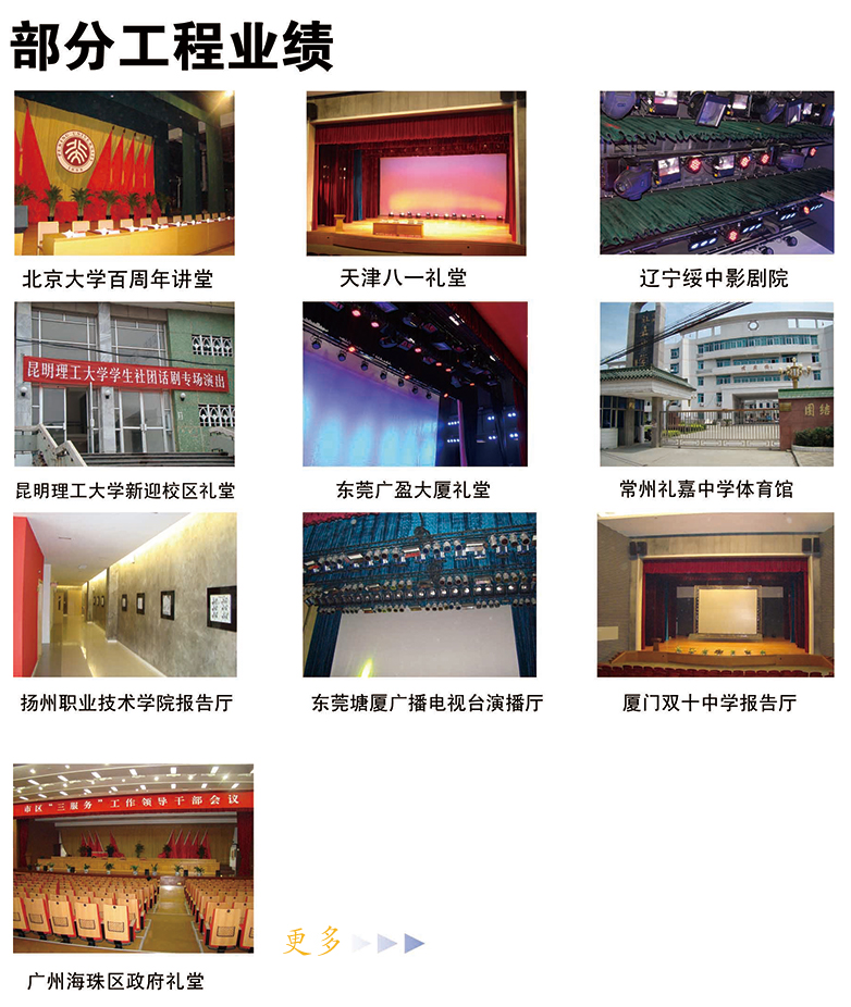 專注舞臺阻燃幕布、舞臺機(jī)械，源頭生產(chǎn)廠家！因?yàn)閷I(yè)，所以放心！