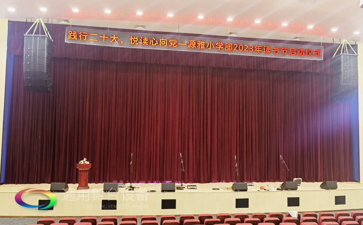 廣州雅源學(xué)校舞臺阻燃幕布、舞臺座椅、舞臺燈光、舞臺音響效果展示