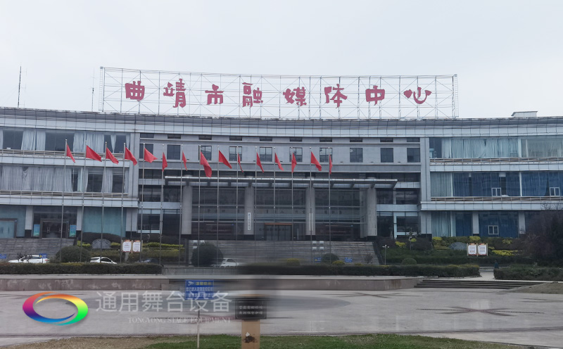 打造區(qū)域性融媒體綜合服務(wù)的新標(biāo)桿！曲靖融媒體中心全新舞臺(tái)幕布系統(tǒng)投入使用